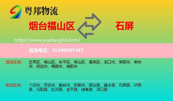 福山區(qū)到石屏縣物流