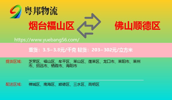 福山區(qū)到順德區(qū)物流