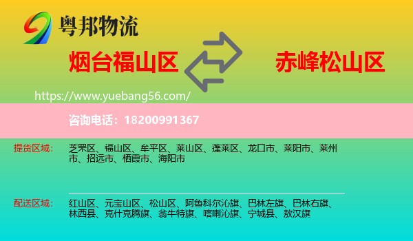福山區(qū)到松山區(qū)物流