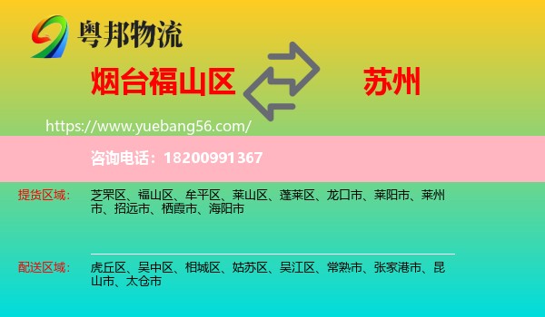 福山區(qū)到蘇州物流