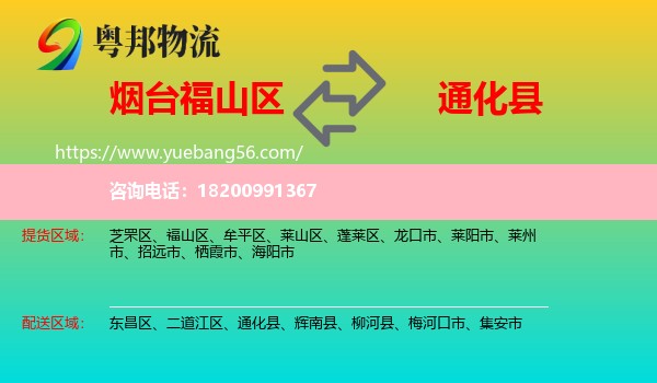 福山區(qū)到通化縣物流