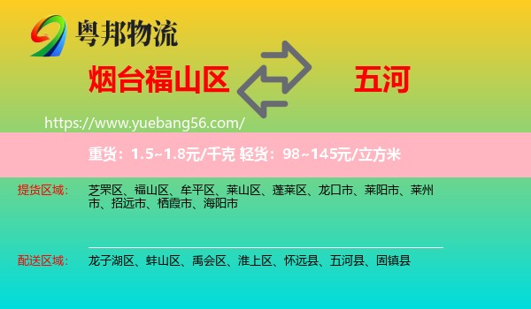 福山區(qū)到五河縣物流