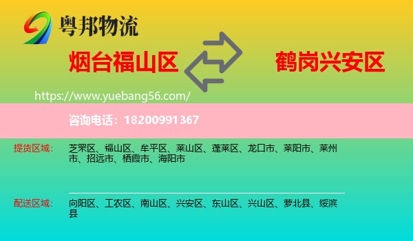 福山區(qū)到興安區(qū)物流