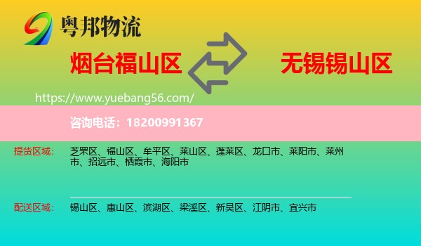 福山區(qū)到錫山區(qū)物流