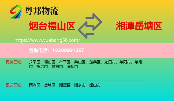 福山區(qū)到岳塘區(qū)物流
