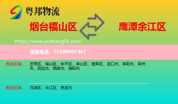 福山區(qū)到余江區(qū)物流