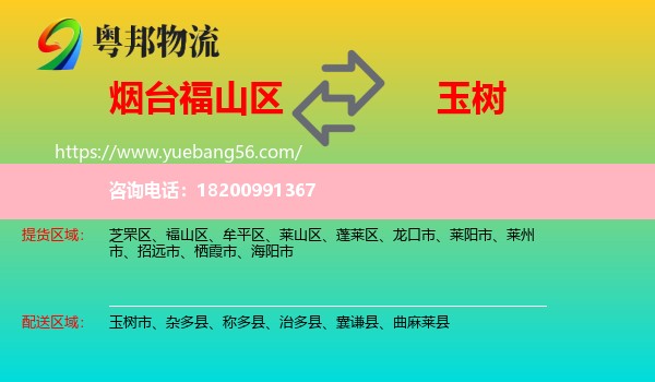 福山區(qū)到玉樹物流