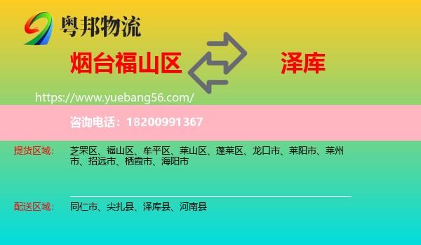 福山區(qū)到澤庫縣物流