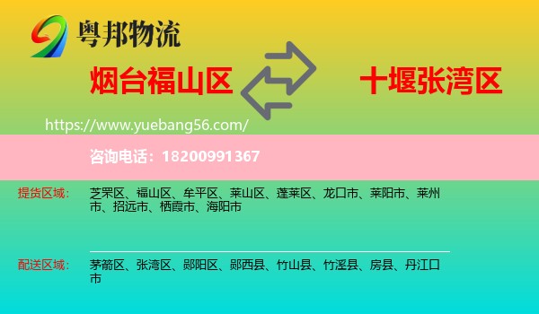 福山區(qū)到張灣區(qū)物流