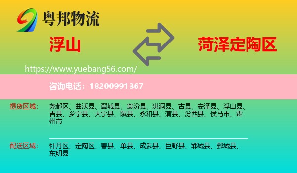 浮山縣到定陶區(qū)物流