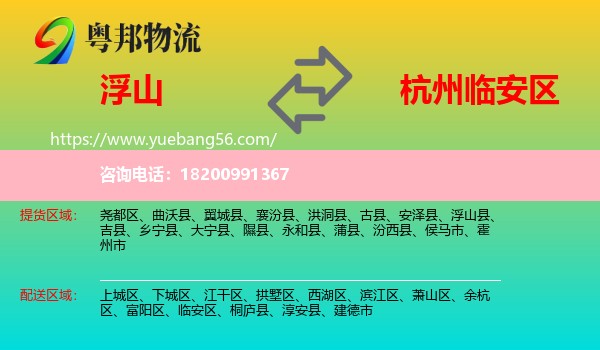 浮山縣到臨安區(qū)物流