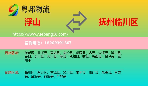 浮山縣到臨川區(qū)物流