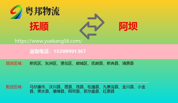 撫順到阿壩物流