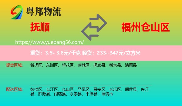 撫順到倉山區(qū)物流