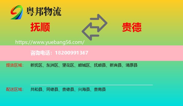 撫順到貴德縣物流