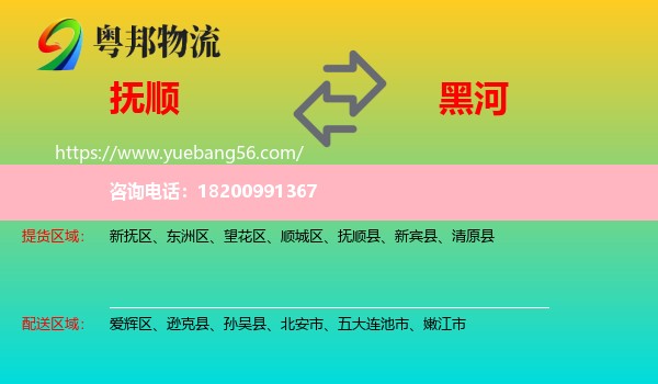 撫順到黑河物流