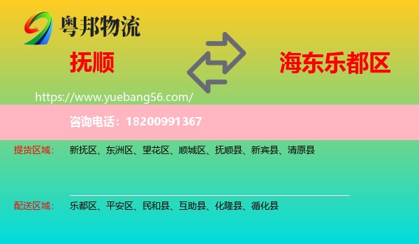 撫順到樂都區(qū)物流