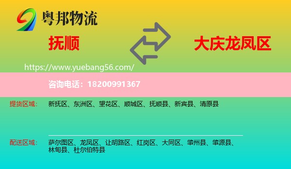 撫順到龍鳳區(qū)物流