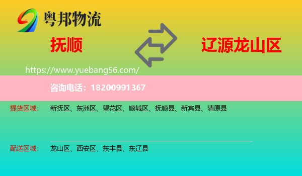 撫順到龍山區(qū)物流