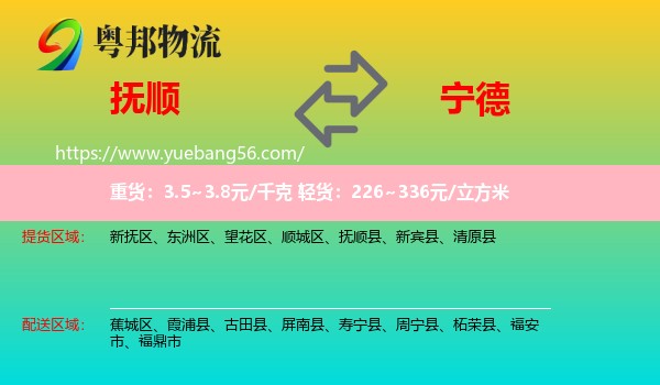 撫順到寧德物流