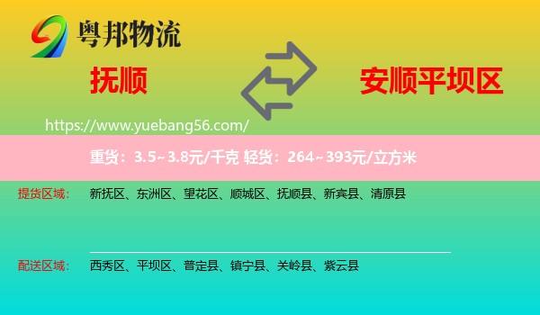 撫順到平壩區(qū)物流