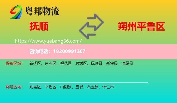 撫順到平魯區(qū)物流