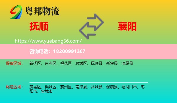 撫順到襄陽物流