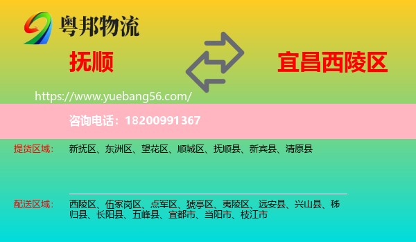 撫順到西陵區(qū)物流