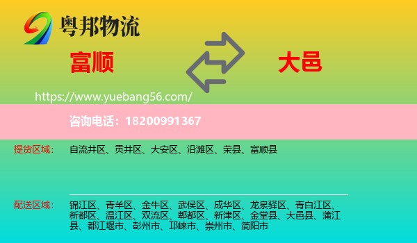 富順縣到大邑縣物流