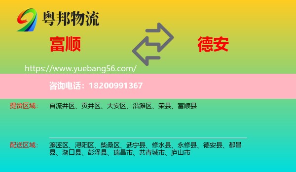 富順縣到德安縣物流