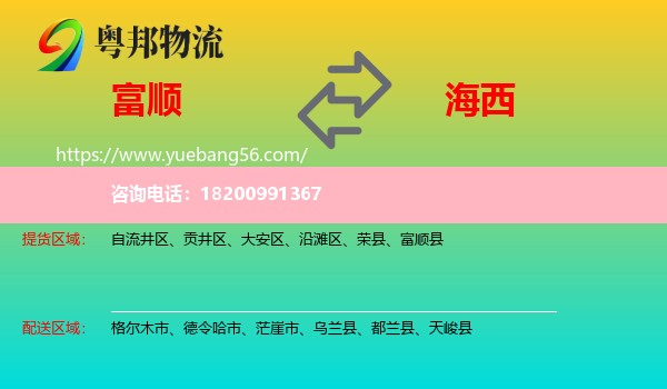 富順縣到海西物流