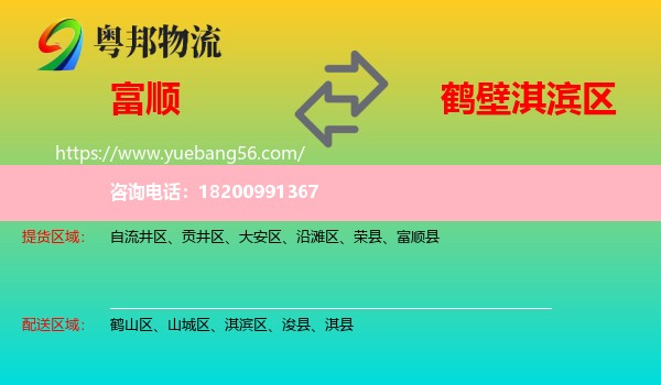 富順縣到淇濱區(qū)物流