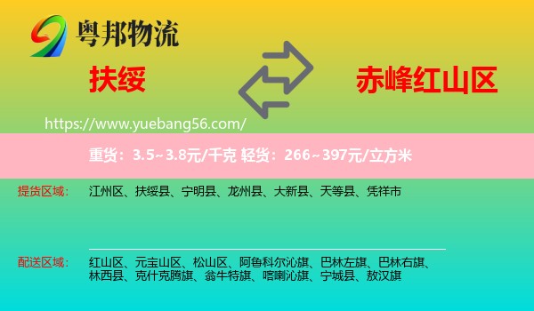扶綏縣到紅山區(qū)物流