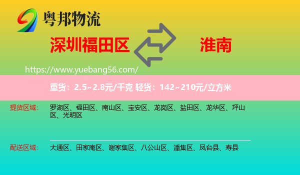 福田區(qū)到淮南物流