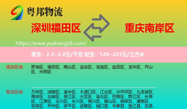 福田區(qū)到南岸區(qū)物流