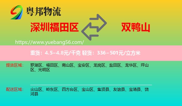 福田區(qū)到雙鴨山物流