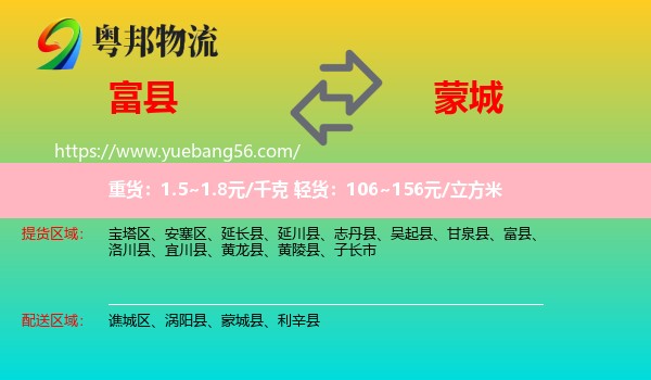 富縣到蒙城縣物流