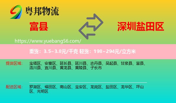 富縣到鹽田區(qū)物流