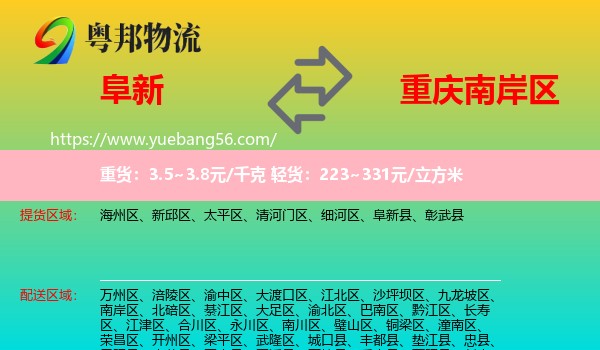 阜新到南岸區(qū)物流