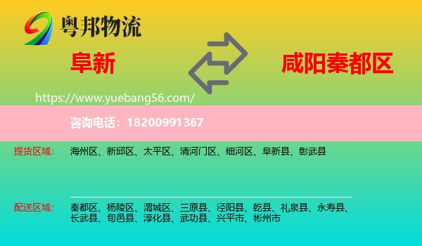 阜新到秦都區(qū)物流