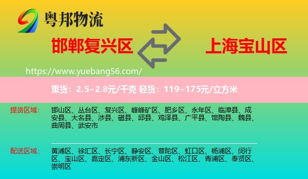復(fù)興區(qū)到寶山區(qū)物流
