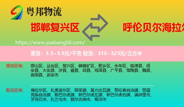 復(fù)興區(qū)到海拉爾區(qū)物流