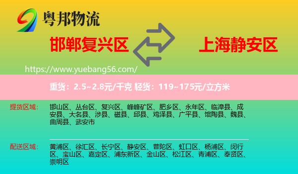 復(fù)興區(qū)到靜安區(qū)物流