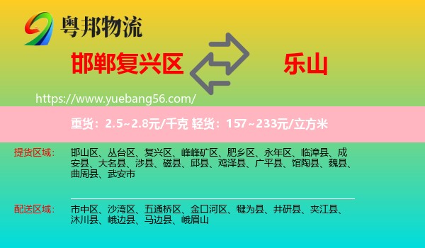 復(fù)興區(qū)到樂(lè)山物流