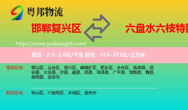復(fù)興區(qū)到六枝特區(qū)物流