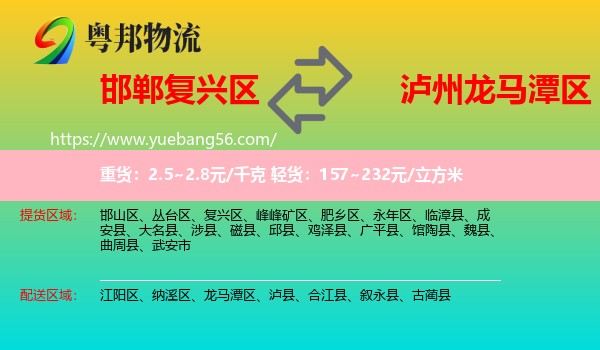 復(fù)興區(qū)到龍馬潭區(qū)物流