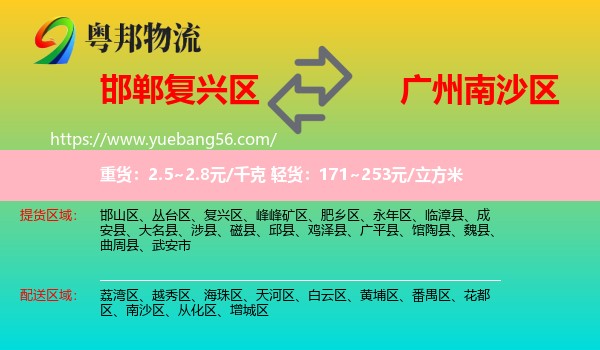 復(fù)興區(qū)到南沙區(qū)物流