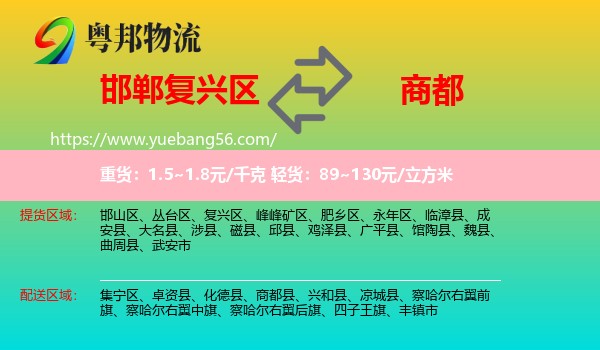 復(fù)興區(qū)到商都縣物流
