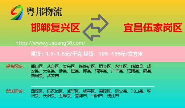 復(fù)興區(qū)到伍家崗區(qū)物流