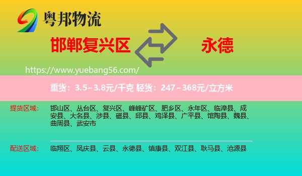 復(fù)興區(qū)到永德縣物流